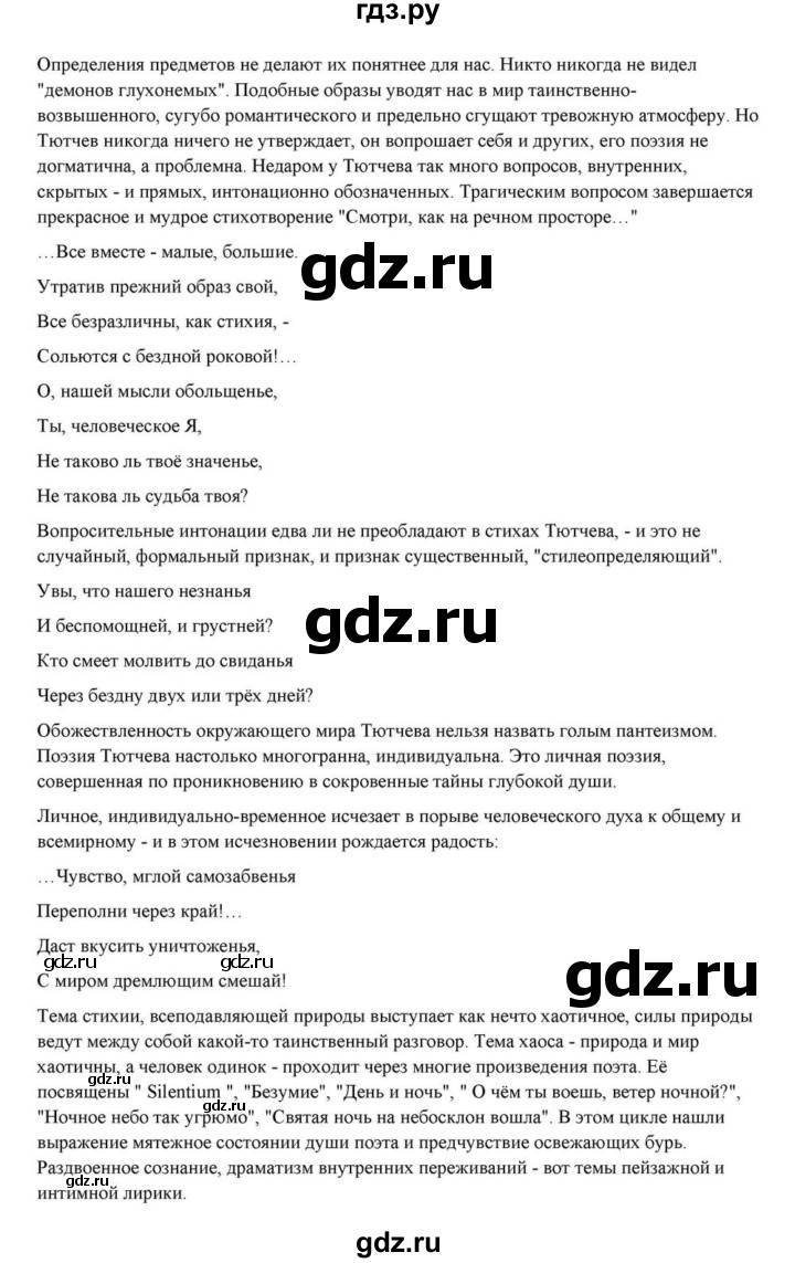 ГДЗ по литературе 10 класс Курдюмова  Базовый уровень страница - 207, Решебник