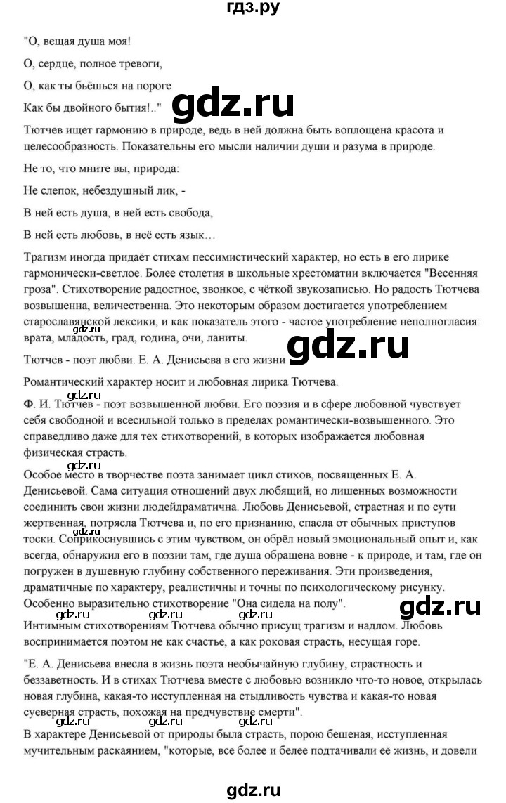 ГДЗ по литературе 10 класс Курдюмова  Базовый уровень страница - 207, Решебник