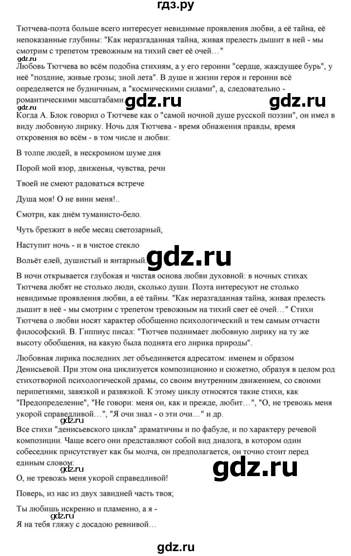 ГДЗ по литературе 10 класс Курдюмова  Базовый уровень страница - 207, Решебник