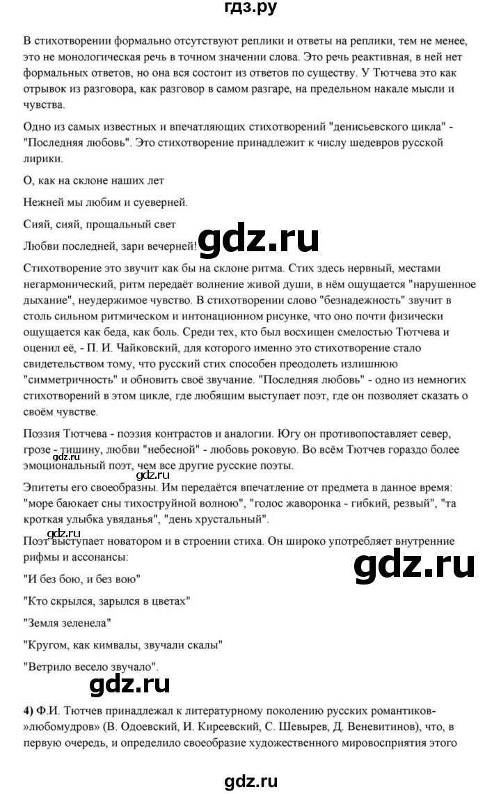 ГДЗ по литературе 10 класс Курдюмова  Базовый уровень страница - 207, Решебник