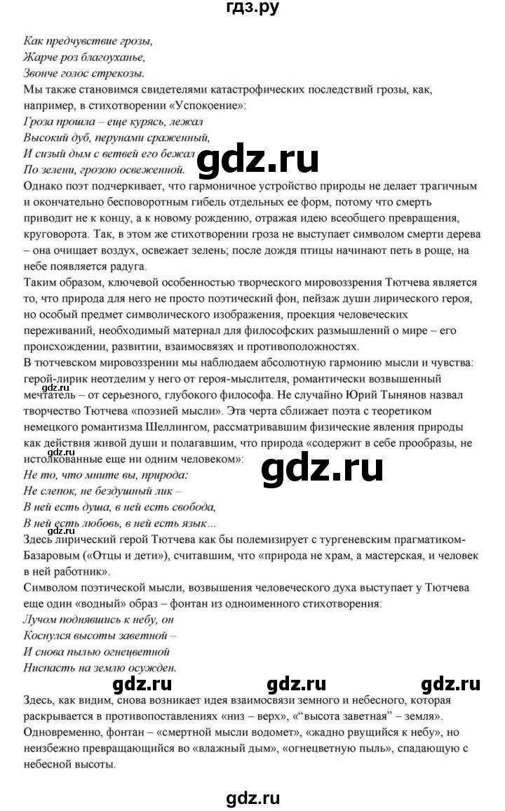 ГДЗ по литературе 10 класс Курдюмова  Базовый уровень страница - 207, Решебник