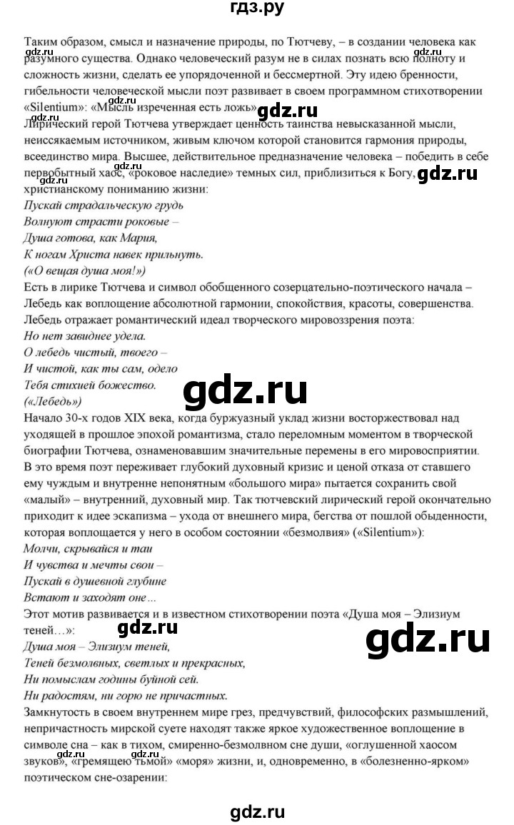 ГДЗ по литературе 10 класс Курдюмова  Базовый уровень страница - 207, Решебник