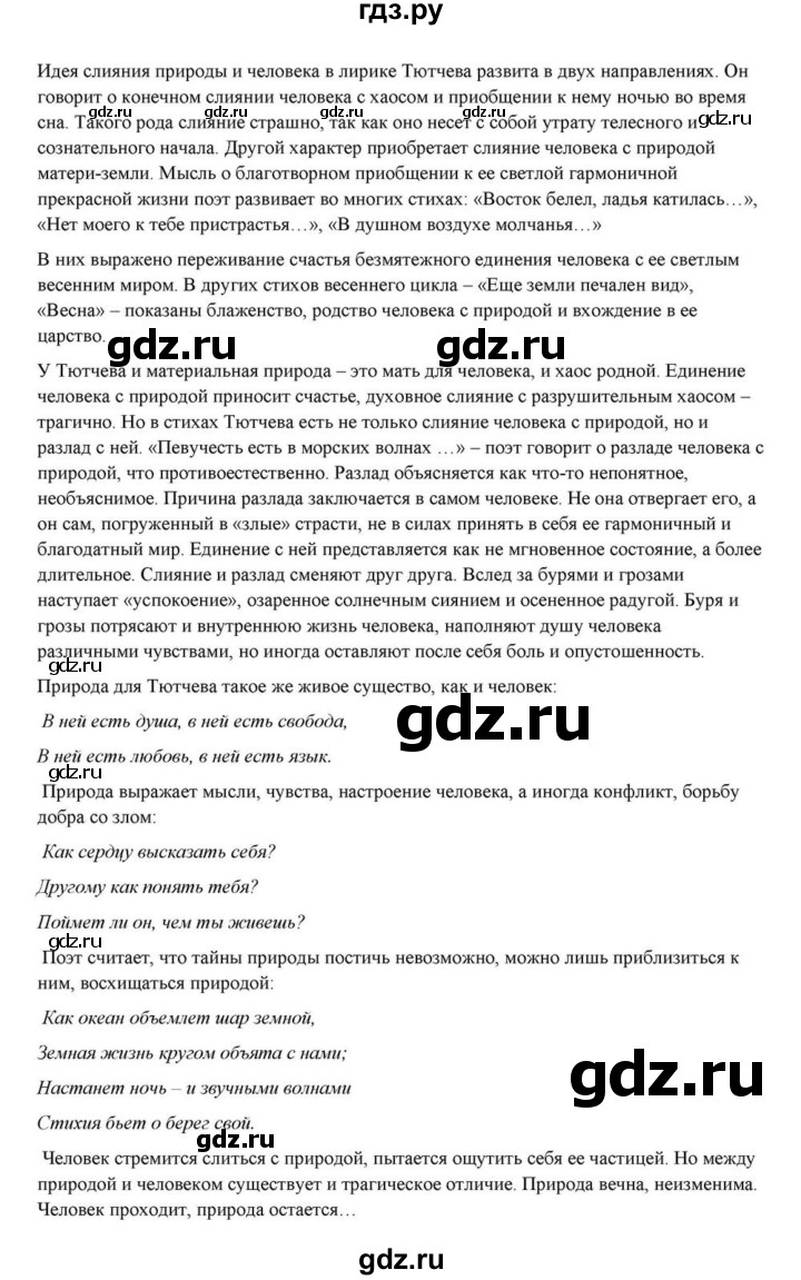 ГДЗ по литературе 10 класс Курдюмова  Базовый уровень страница - 208, Решебник