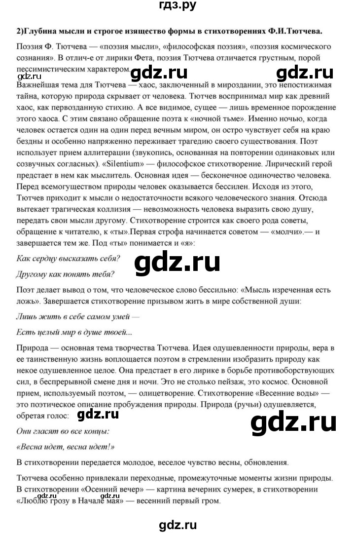 ГДЗ по литературе 10 класс Курдюмова  Базовый уровень страница - 208, Решебник