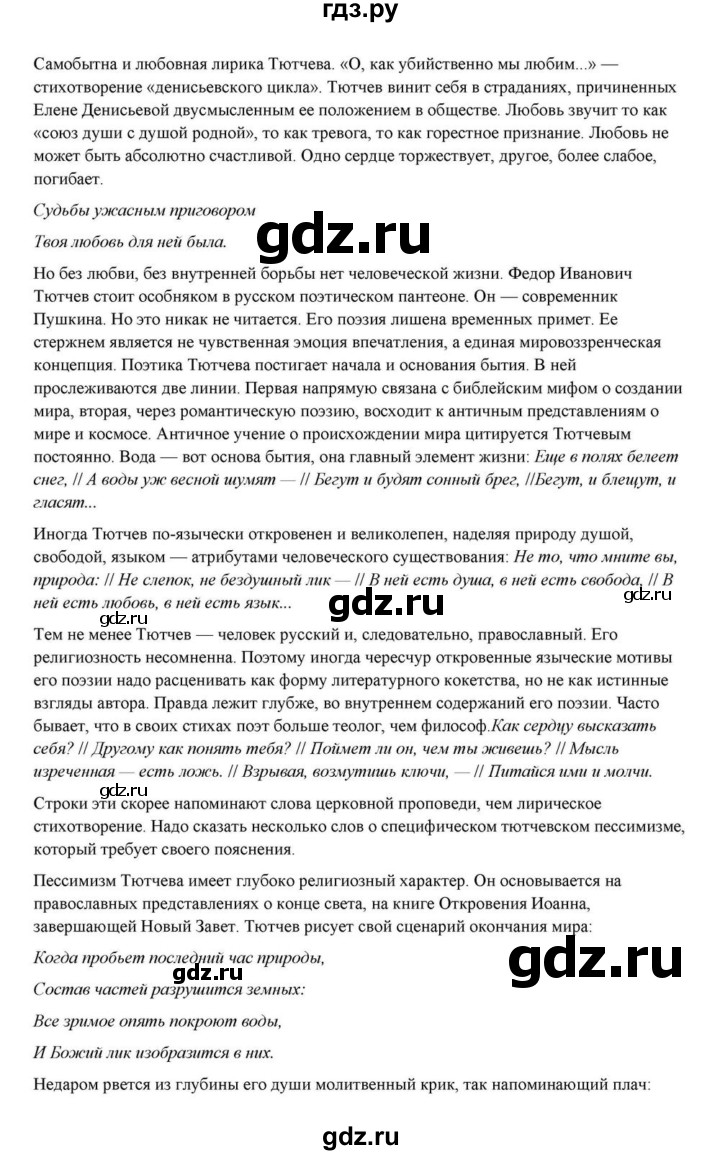 ГДЗ по литературе 10 класс Курдюмова  Базовый уровень страница - 208, Решебник