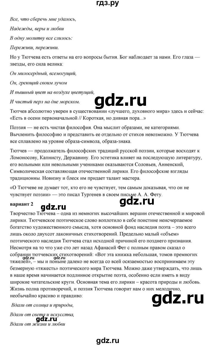 ГДЗ по литературе 10 класс Курдюмова  Базовый уровень страница - 208, Решебник