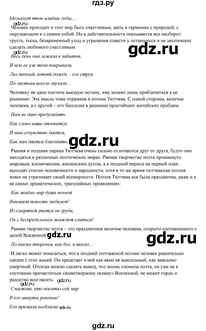 ГДЗ по литературе 10 класс Курдюмова  Базовый уровень страница - 208, Решебник