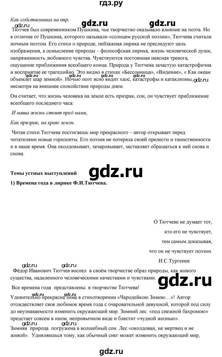 ГДЗ по литературе 10 класс Курдюмова  Базовый уровень страница - 208, Решебник