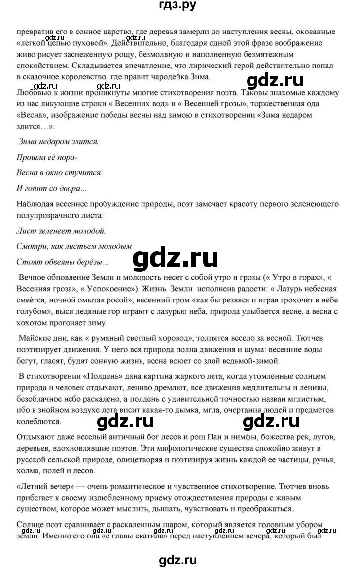 ГДЗ по литературе 10 класс Курдюмова  Базовый уровень страница - 208, Решебник