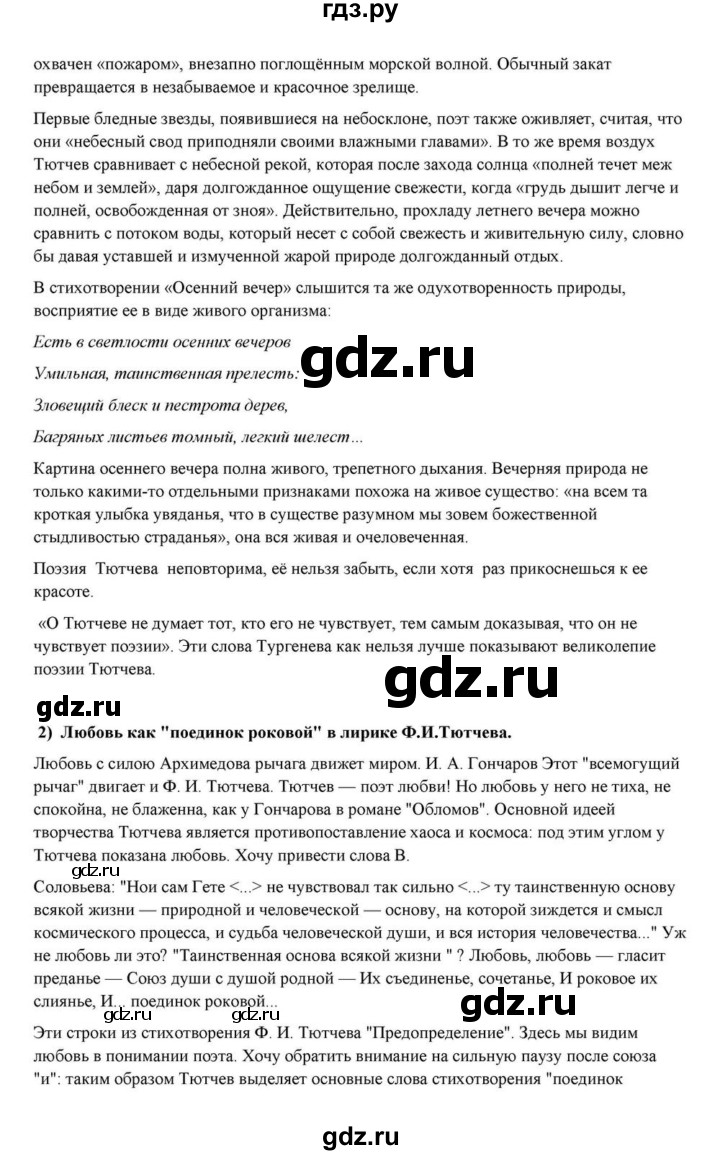 ГДЗ по литературе 10 класс Курдюмова  Базовый уровень страница - 208, Решебник