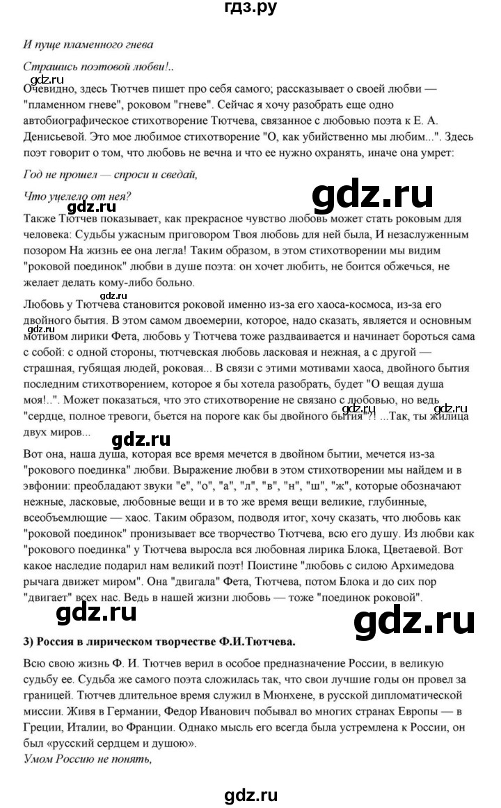 ГДЗ по литературе 10 класс Курдюмова  Базовый уровень страница - 208, Решебник