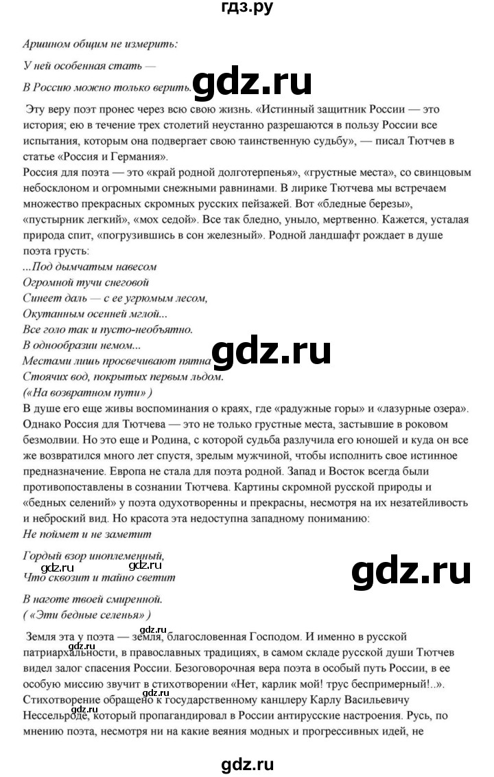 ГДЗ по литературе 10 класс Курдюмова  Базовый уровень страница - 208, Решебник