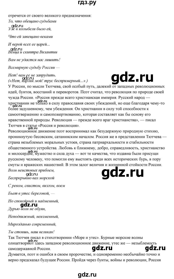 ГДЗ по литературе 10 класс Курдюмова  Базовый уровень страница - 208, Решебник