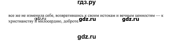 ГДЗ по литературе 10 класс Курдюмова  Базовый уровень страница - 208, Решебник