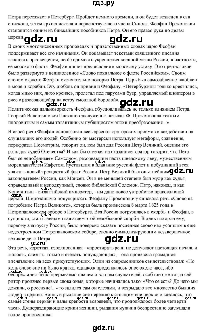 ГДЗ по литературе 10 класс Курдюмова  Базовый уровень страница - 21, Решебник