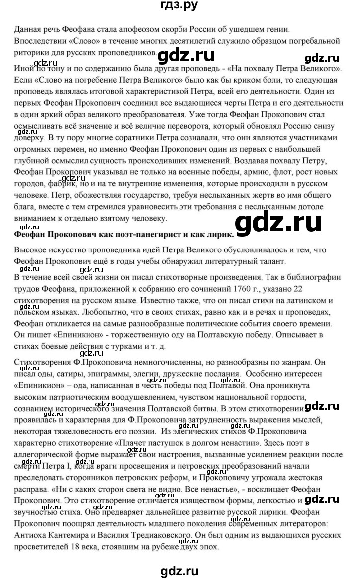 ГДЗ по литературе 10 класс Курдюмова  Базовый уровень страница - 21, Решебник