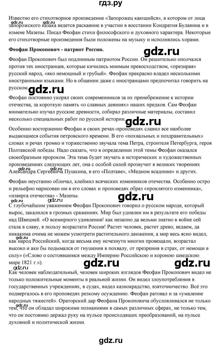 ГДЗ по литературе 10 класс Курдюмова  Базовый уровень страница - 21, Решебник