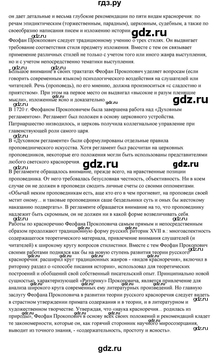 ГДЗ по литературе 10 класс Курдюмова  Базовый уровень страница - 21, Решебник