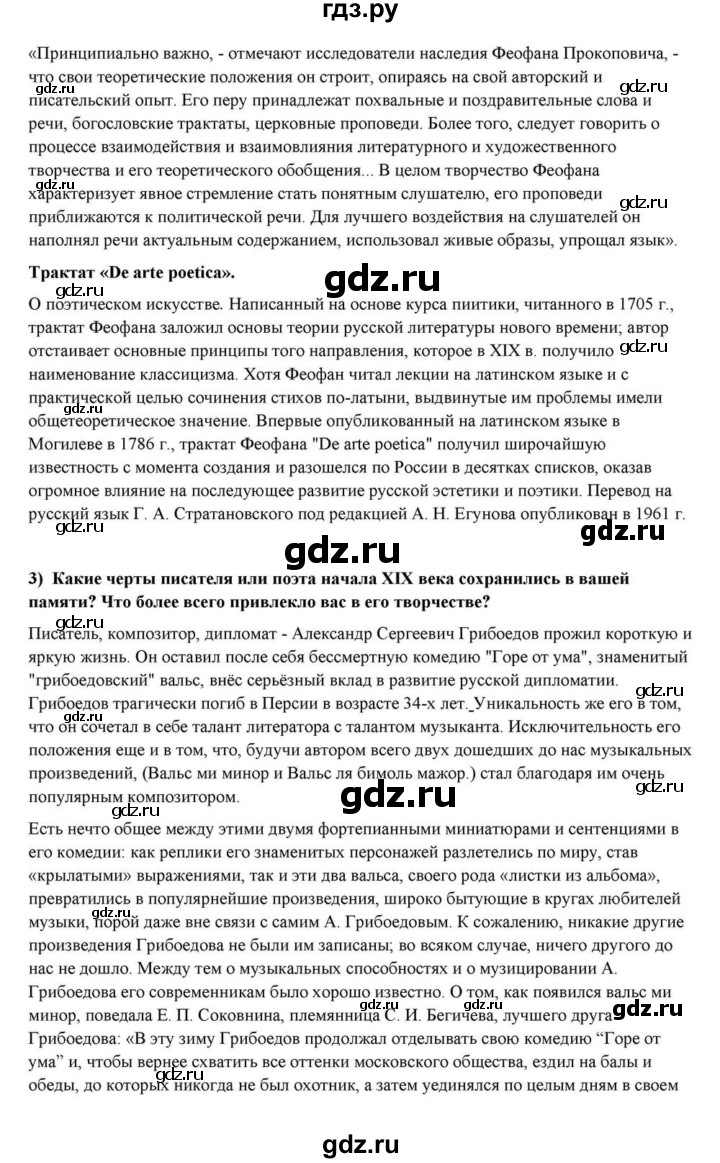 ГДЗ по литературе 10 класс Курдюмова  Базовый уровень страница - 21, Решебник