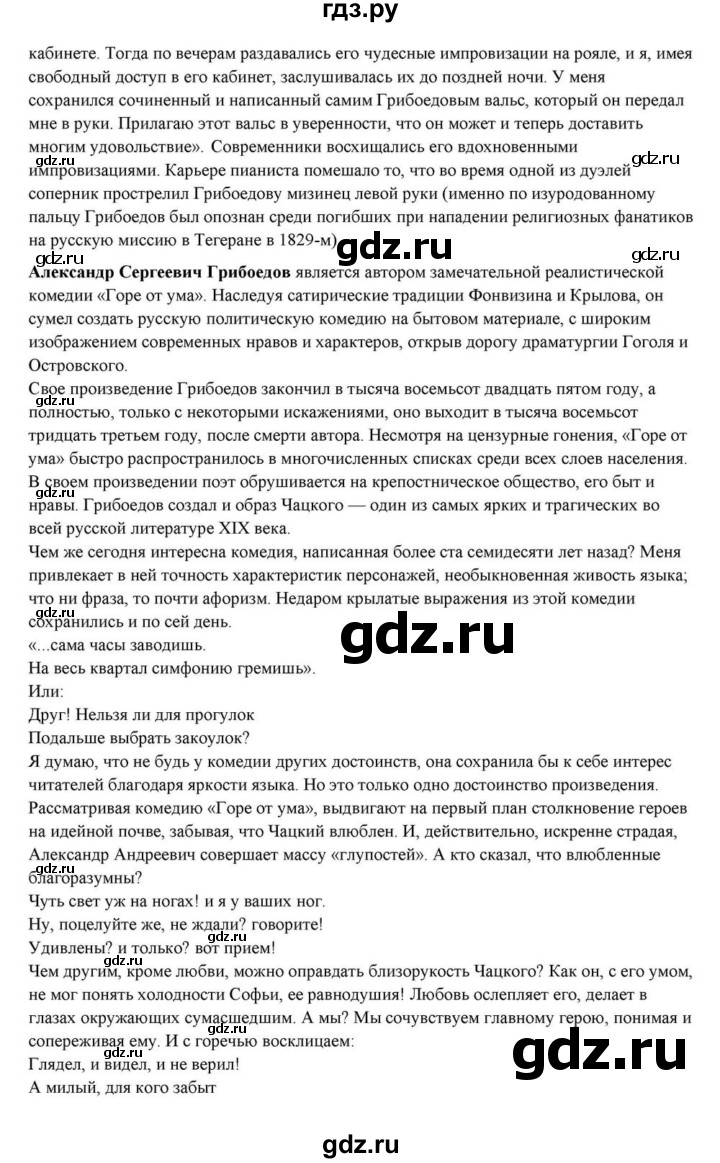 ГДЗ по литературе 10 класс Курдюмова  Базовый уровень страница - 21, Решебник