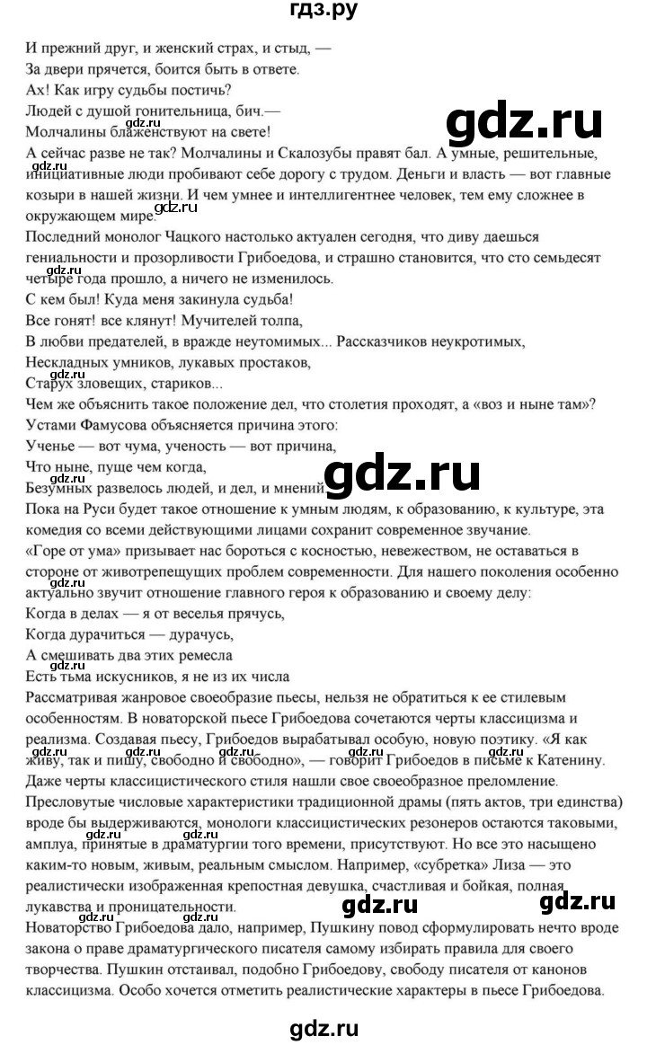 ГДЗ по литературе 10 класс Курдюмова  Базовый уровень страница - 21, Решебник