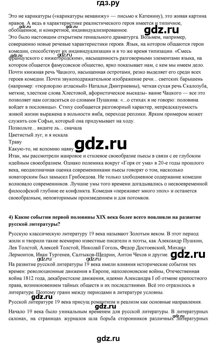 ГДЗ по литературе 10 класс Курдюмова  Базовый уровень страница - 21, Решебник