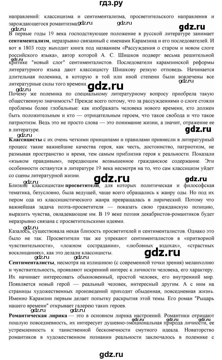 ГДЗ по литературе 10 класс Курдюмова  Базовый уровень страница - 21, Решебник