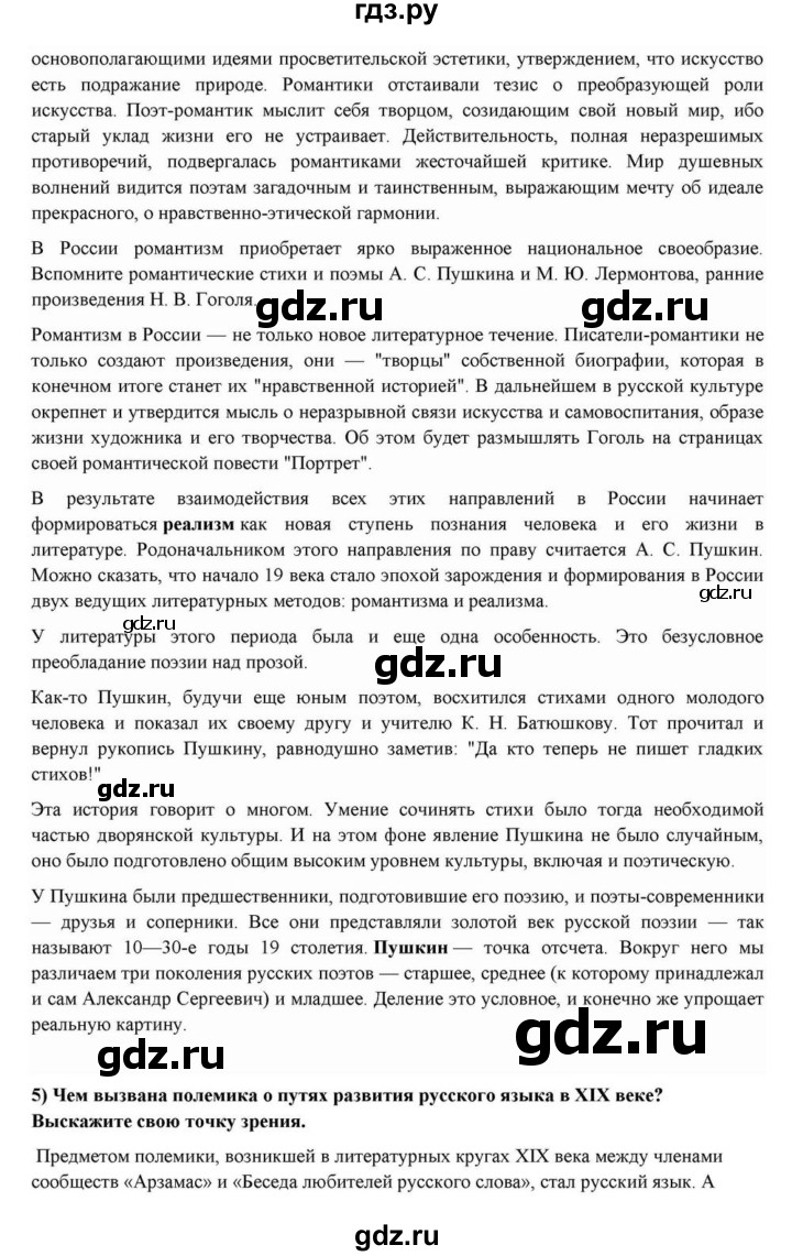 ГДЗ по литературе 10 класс Курдюмова  Базовый уровень страница - 21, Решебник