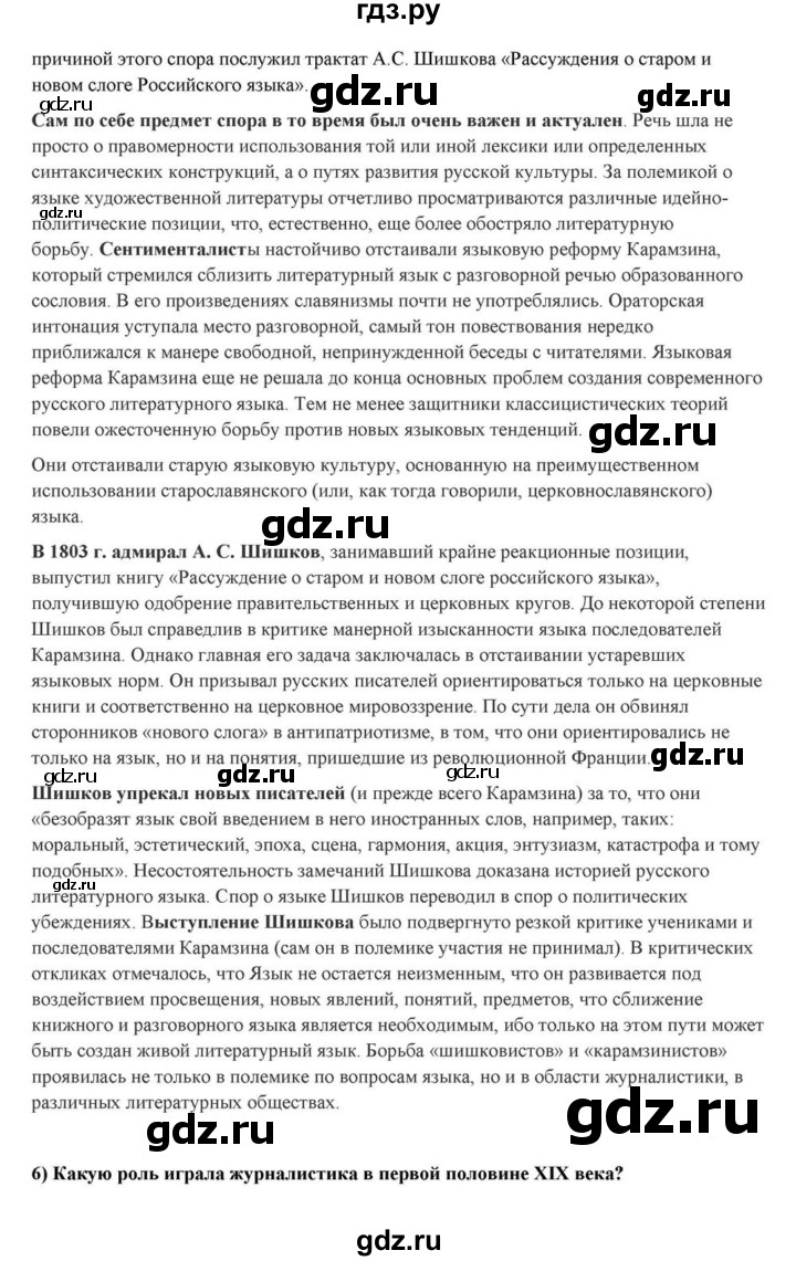 ГДЗ по литературе 10 класс Курдюмова  Базовый уровень страница - 21, Решебник