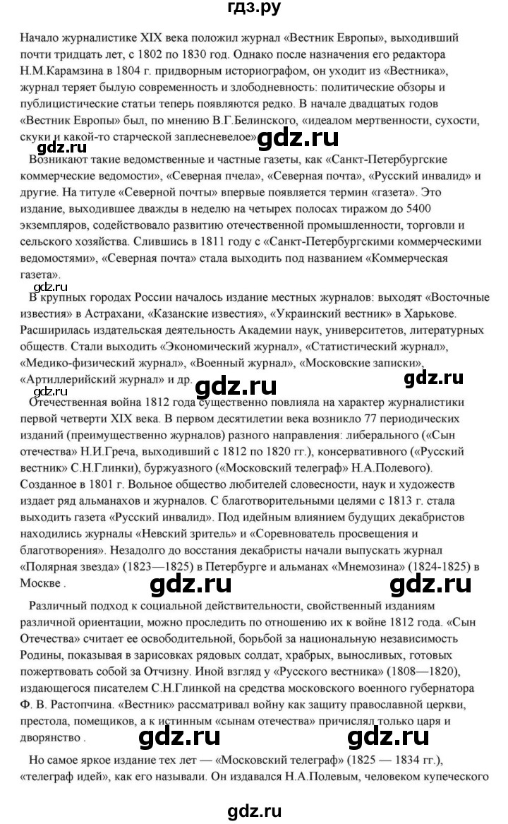 ГДЗ по литературе 10 класс Курдюмова  Базовый уровень страница - 21, Решебник