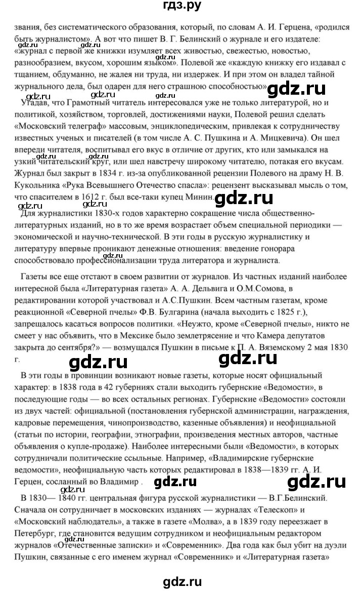 ГДЗ по литературе 10 класс Курдюмова  Базовый уровень страница - 21, Решебник