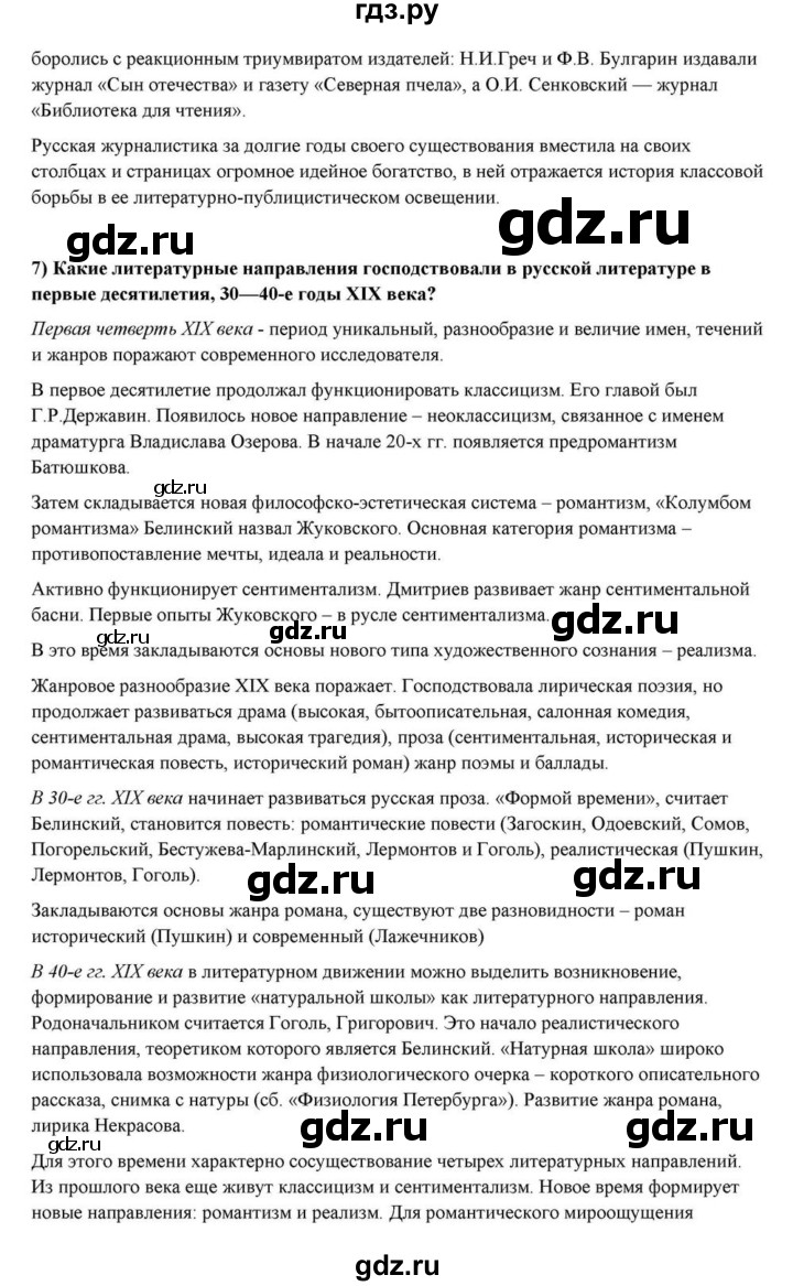 ГДЗ по литературе 10 класс Курдюмова  Базовый уровень страница - 21, Решебник