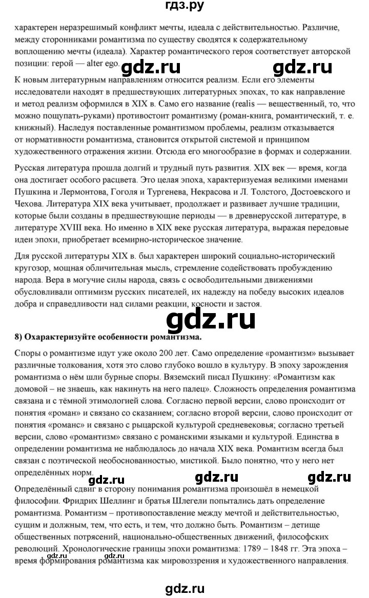 ГДЗ по литературе 10 класс Курдюмова  Базовый уровень страница - 21, Решебник