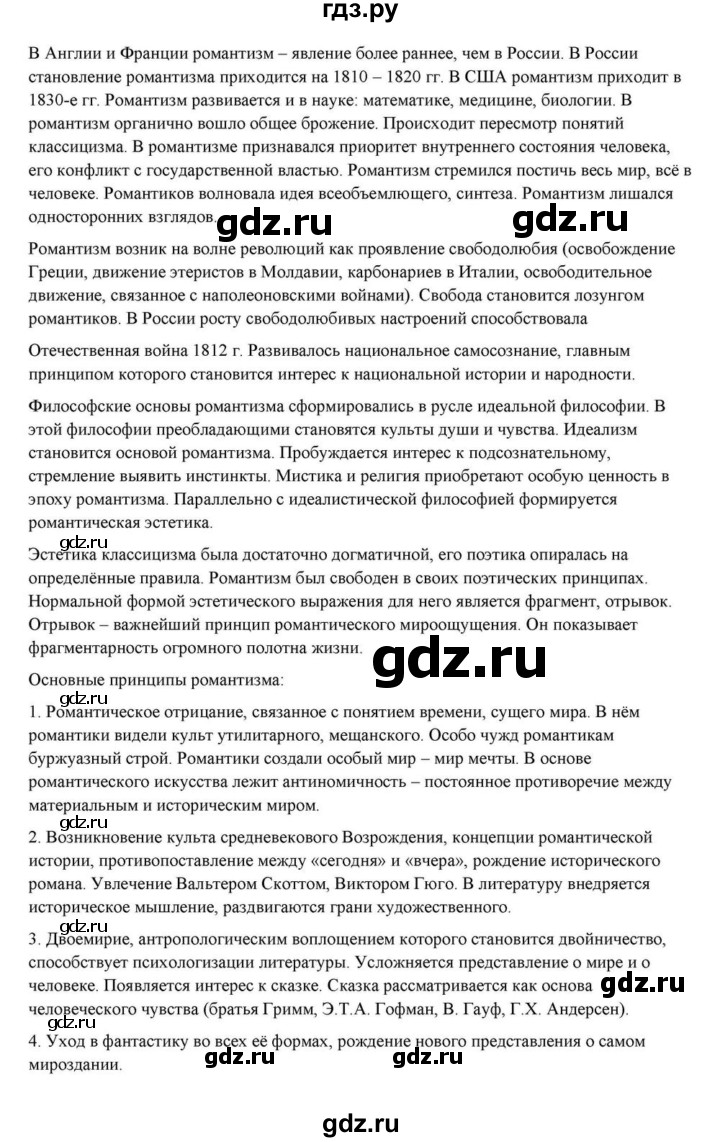 ГДЗ по литературе 10 класс Курдюмова  Базовый уровень страница - 21, Решебник