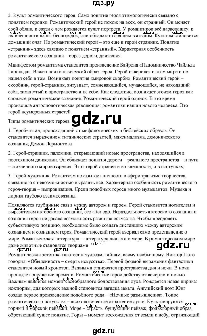 ГДЗ по литературе 10 класс Курдюмова  Базовый уровень страница - 21, Решебник