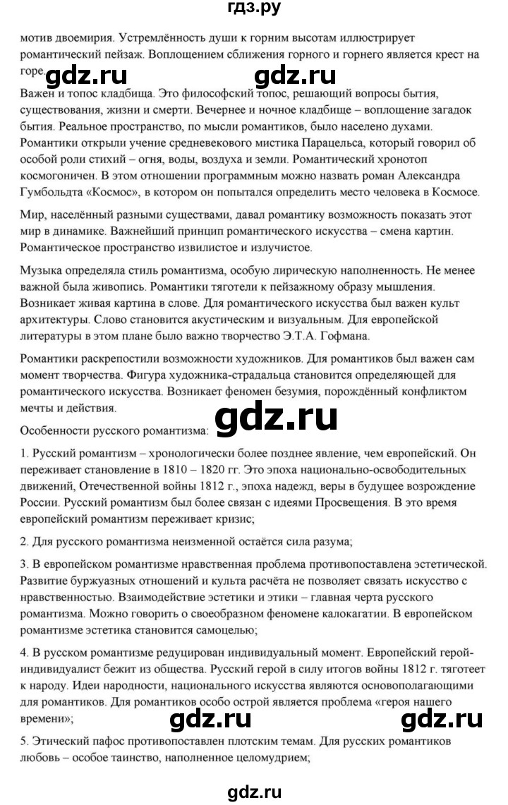 ГДЗ по литературе 10 класс Курдюмова  Базовый уровень страница - 21, Решебник