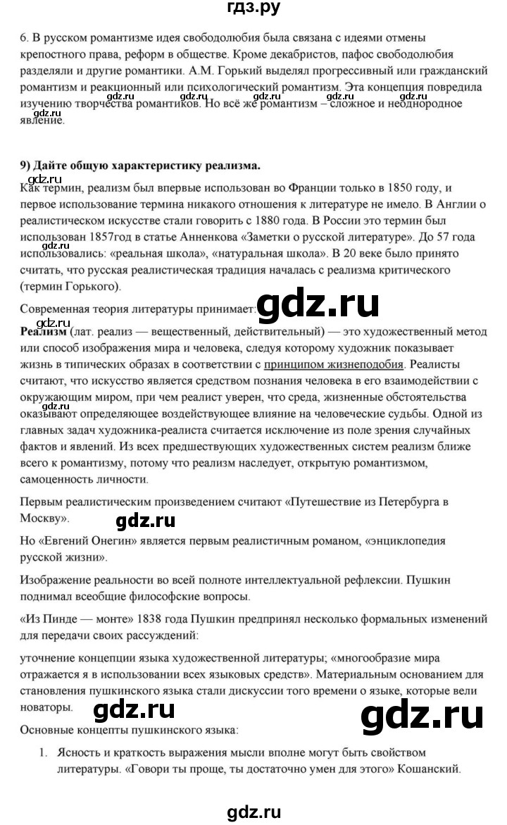 ГДЗ по литературе 10 класс Курдюмова  Базовый уровень страница - 21, Решебник