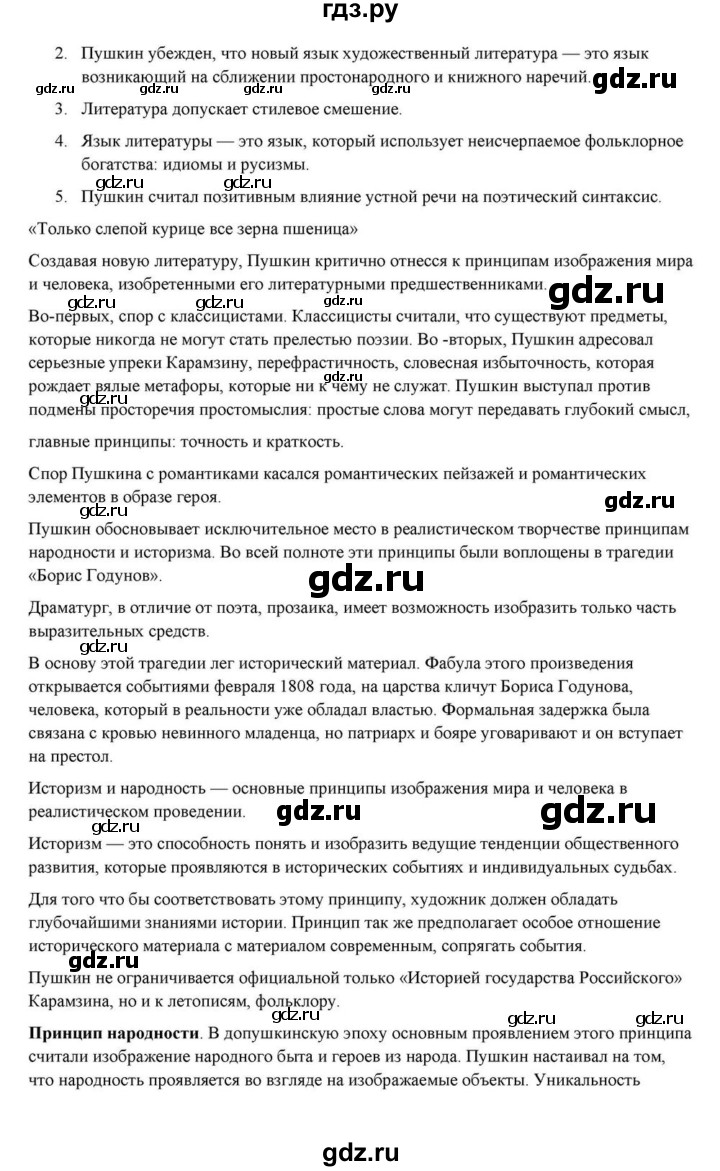 ГДЗ по литературе 10 класс Курдюмова  Базовый уровень страница - 21, Решебник