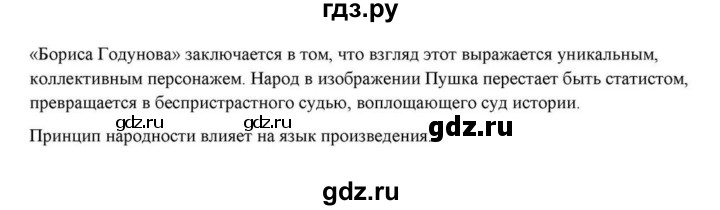 ГДЗ по литературе 10 класс Курдюмова  Базовый уровень страница - 21, Решебник