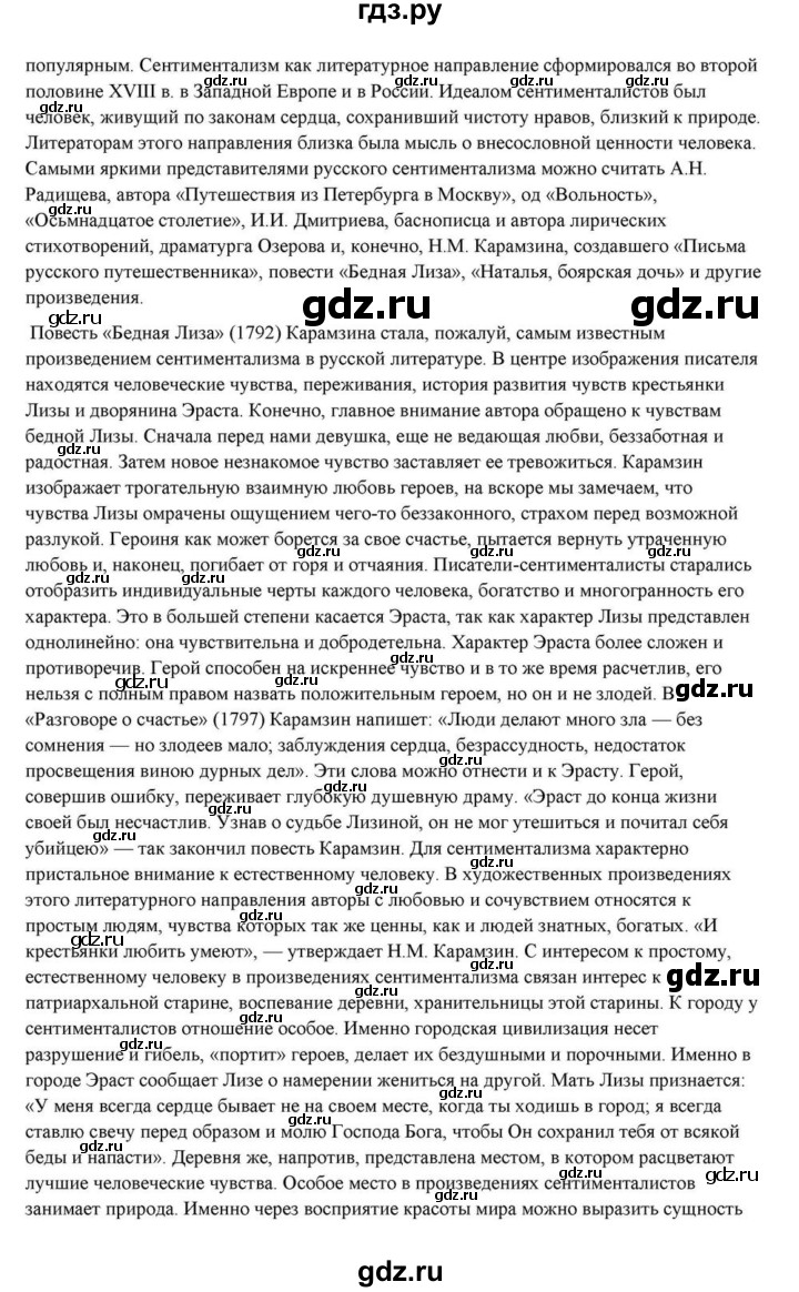 ГДЗ по литературе 10 класс Курдюмова  Базовый уровень страница - 22, Решебник