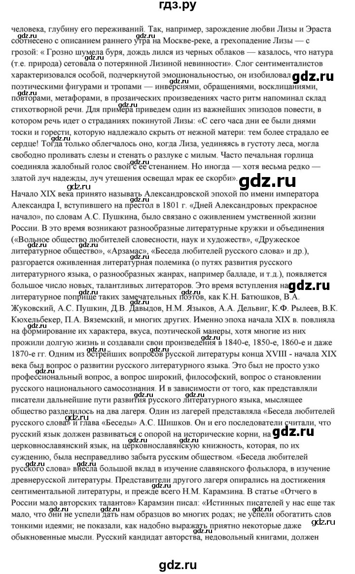 ГДЗ по литературе 10 класс Курдюмова  Базовый уровень страница - 22, Решебник