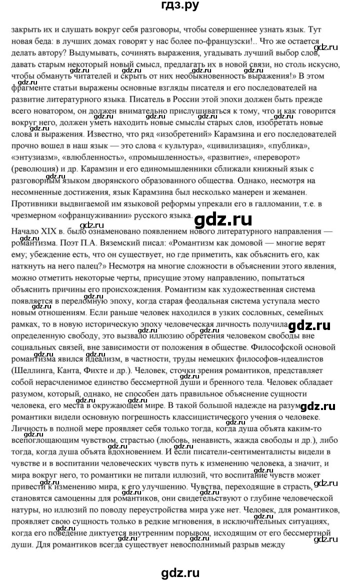 ГДЗ по литературе 10 класс Курдюмова  Базовый уровень страница - 22, Решебник