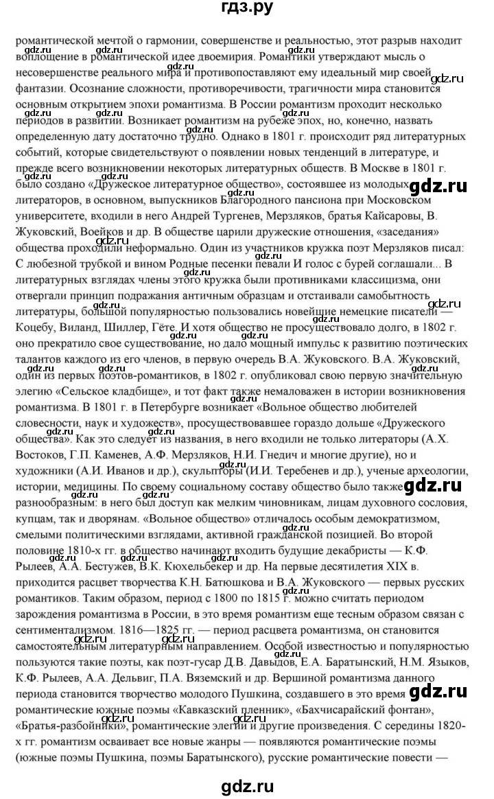 ГДЗ по литературе 10 класс Курдюмова  Базовый уровень страница - 22, Решебник