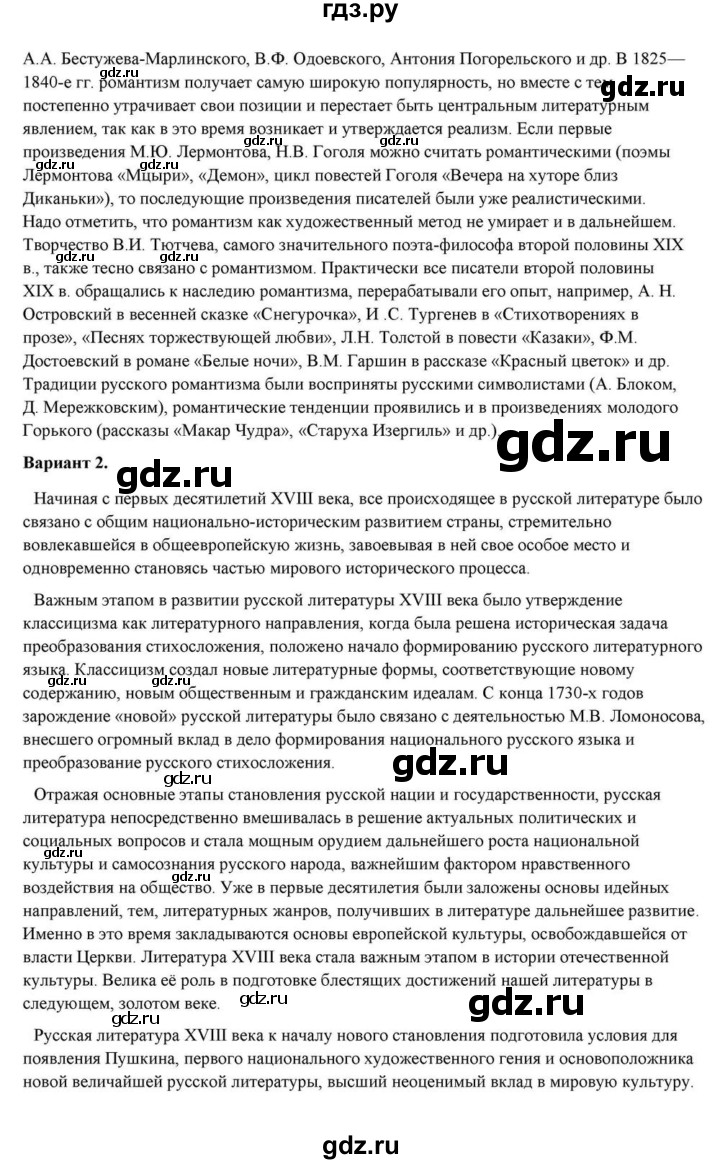 ГДЗ по литературе 10 класс Курдюмова  Базовый уровень страница - 22, Решебник