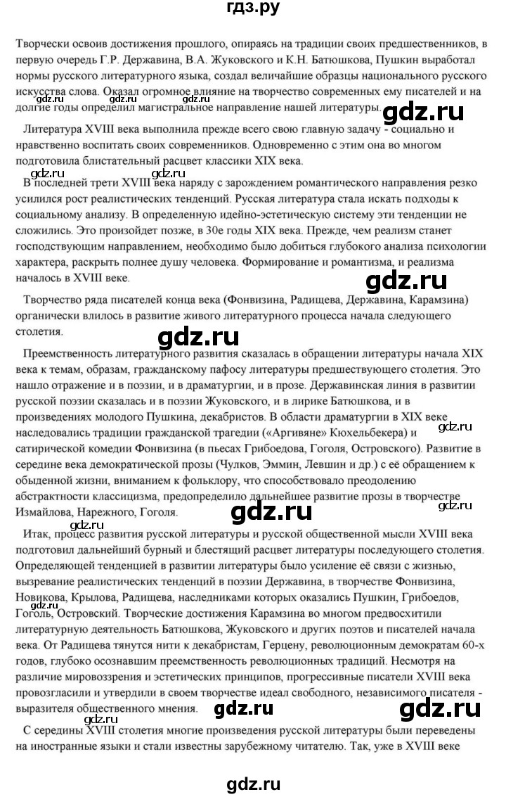 ГДЗ по литературе 10 класс Курдюмова  Базовый уровень страница - 22, Решебник