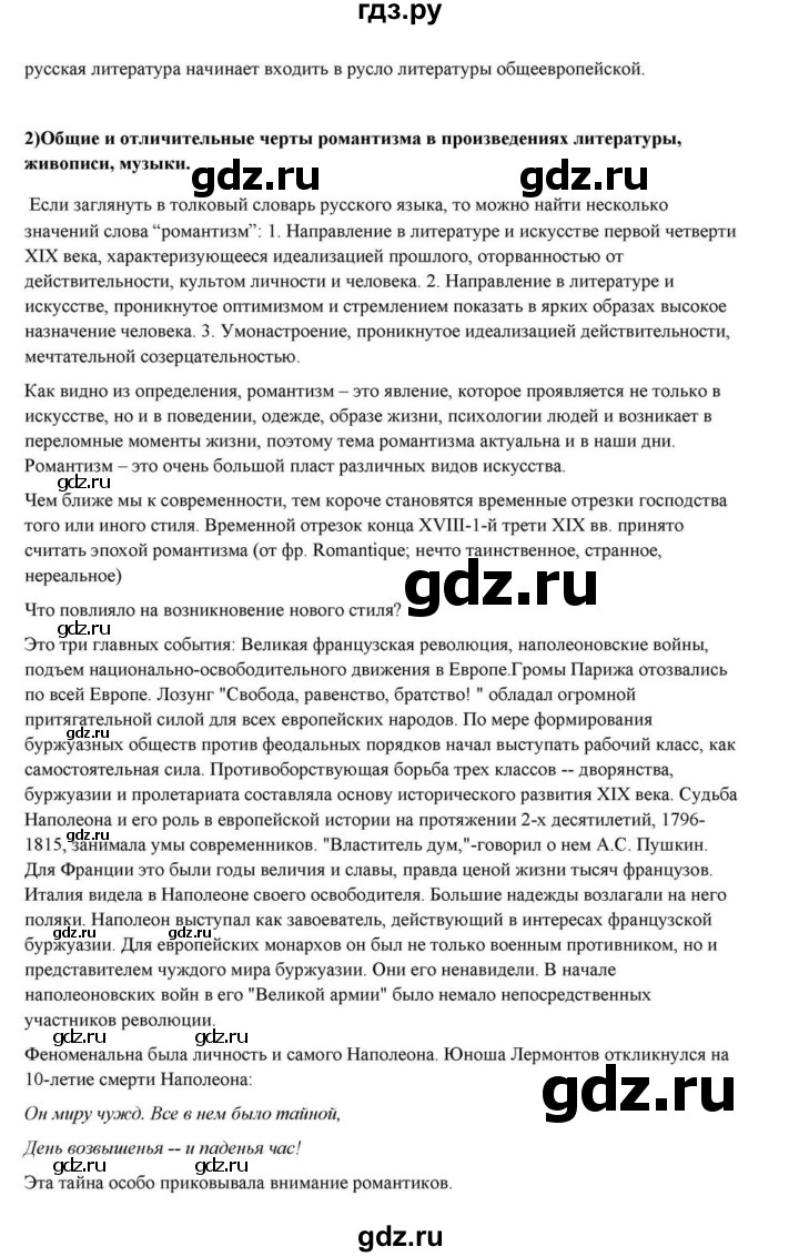 ГДЗ по литературе 10 класс Курдюмова  Базовый уровень страница - 22, Решебник