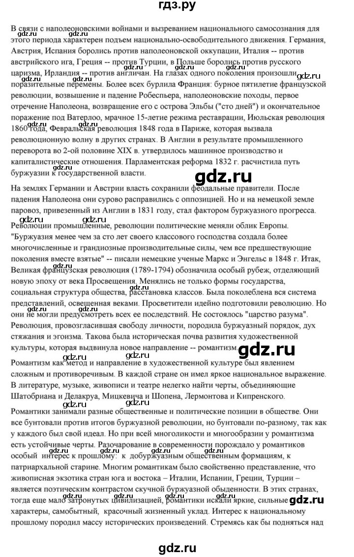 ГДЗ по литературе 10 класс Курдюмова  Базовый уровень страница - 22, Решебник