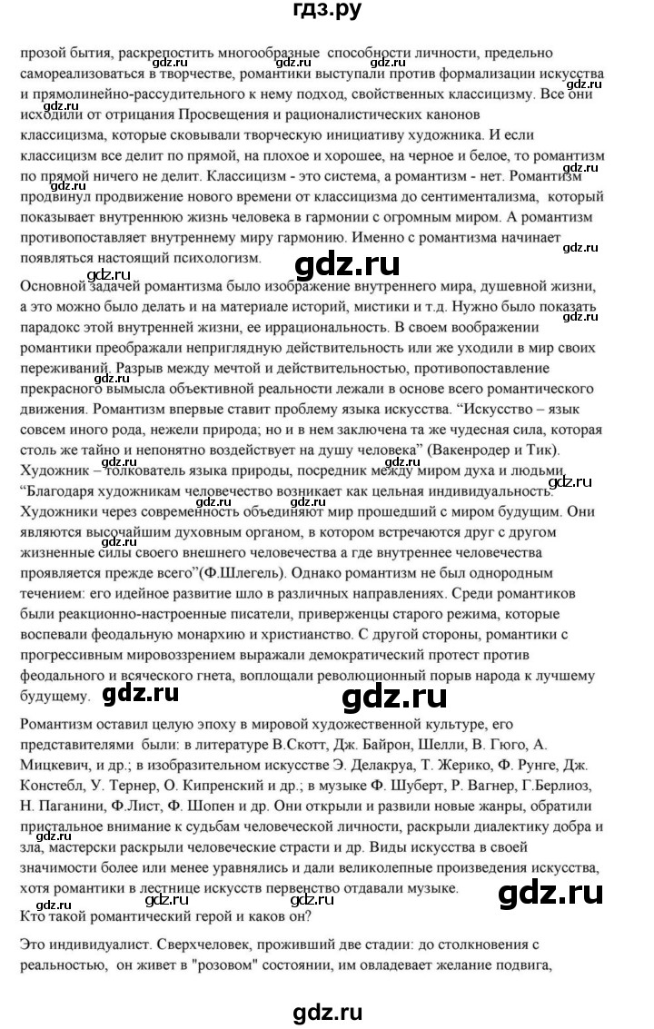 ГДЗ по литературе 10 класс Курдюмова  Базовый уровень страница - 22, Решебник