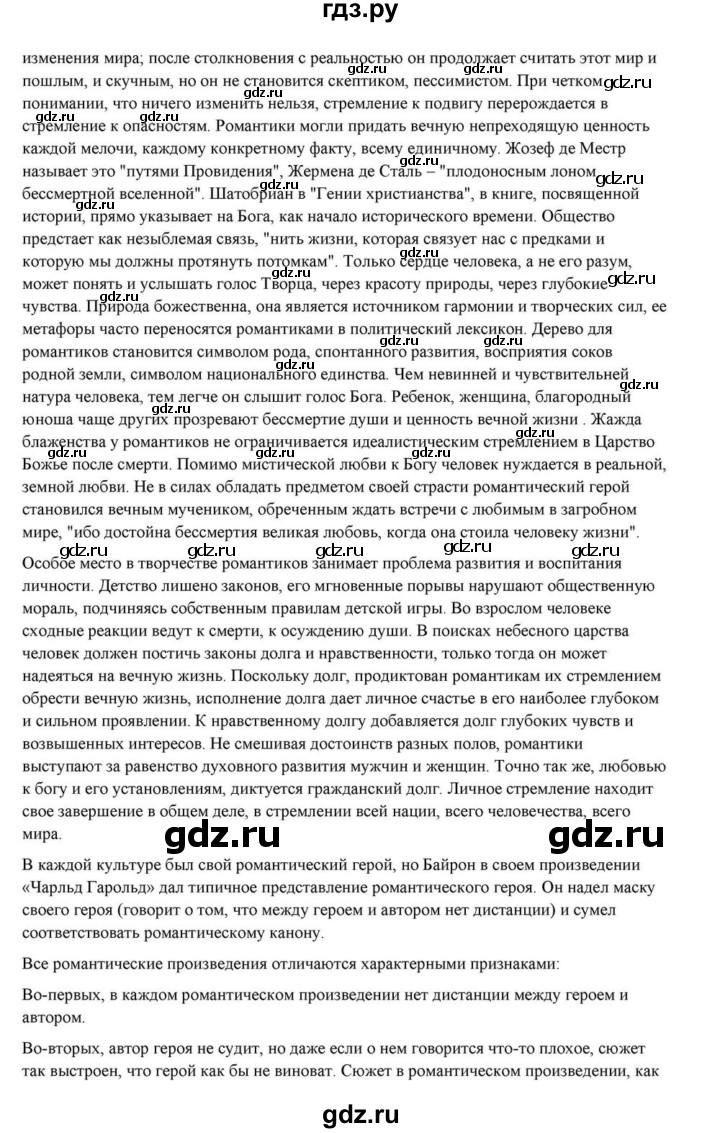 ГДЗ по литературе 10 класс Курдюмова  Базовый уровень страница - 22, Решебник