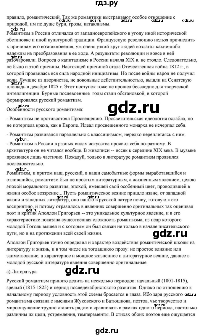 ГДЗ по литературе 10 класс Курдюмова  Базовый уровень страница - 22, Решебник